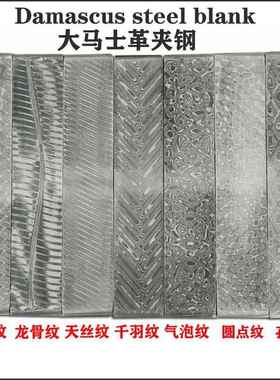 20-303大马士革钢料2花纹钢钢板手工DIY材料已-淬火