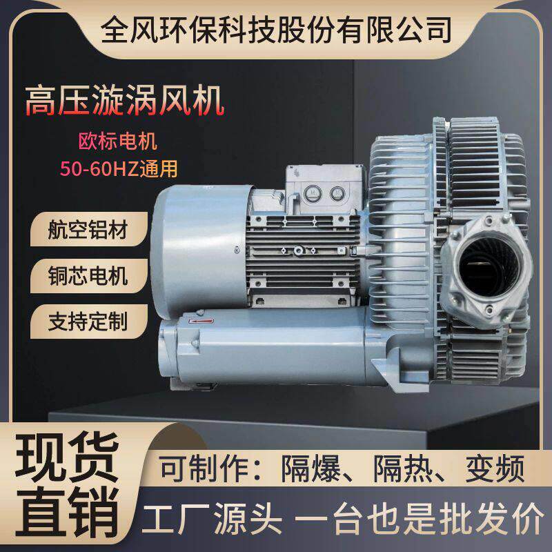 7.5kw家纺纺织产品抽真空打包机用双叶轮压鼓风机双极漩涡气泵