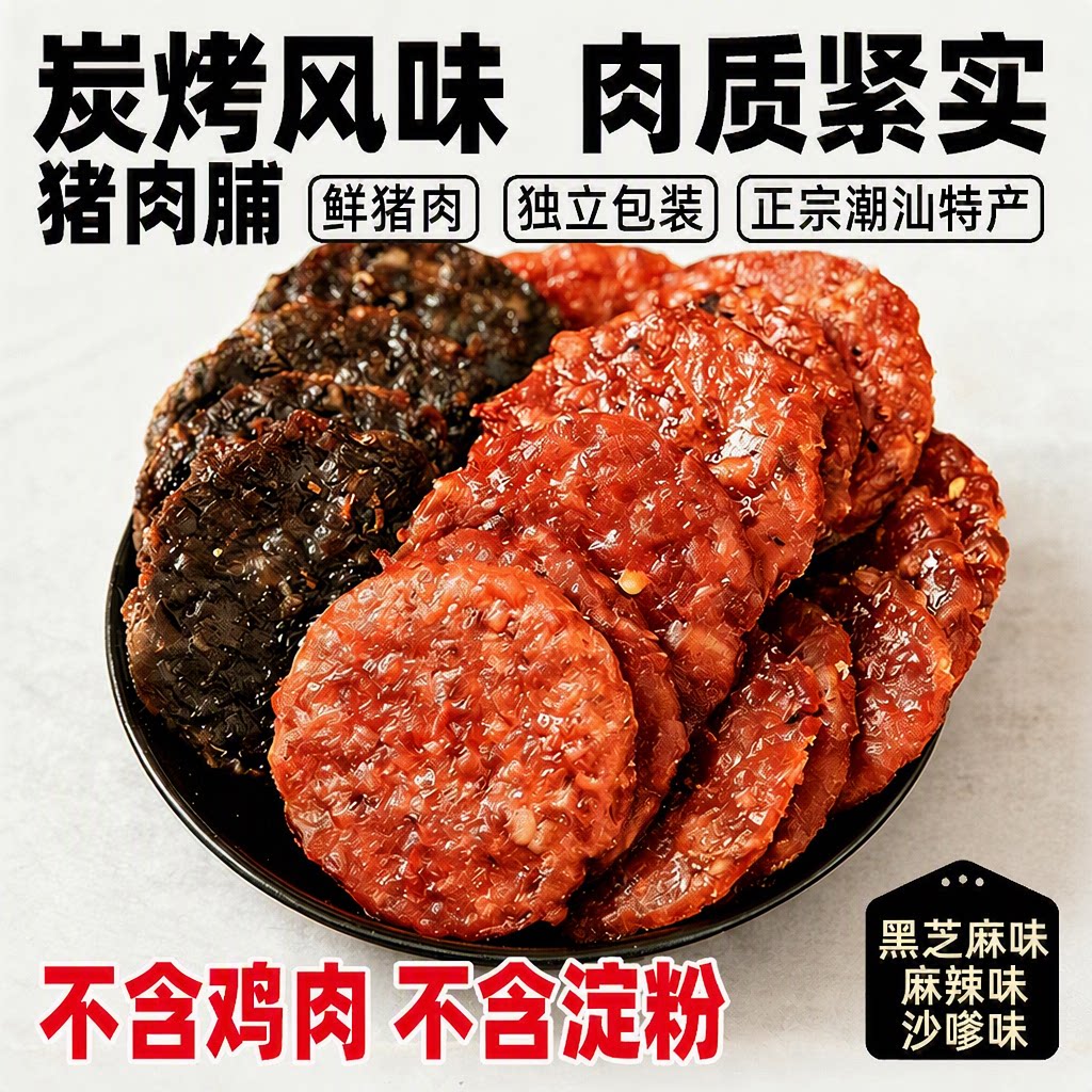 金钱炭烤猪肉脯蜜汁黑芝麻味潮汕特产肉干独立包装解馋零食旗舰店