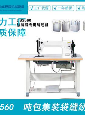 厂家直供新型吨包袋缝纫机新型集装袋缝包机台式加工设备机器