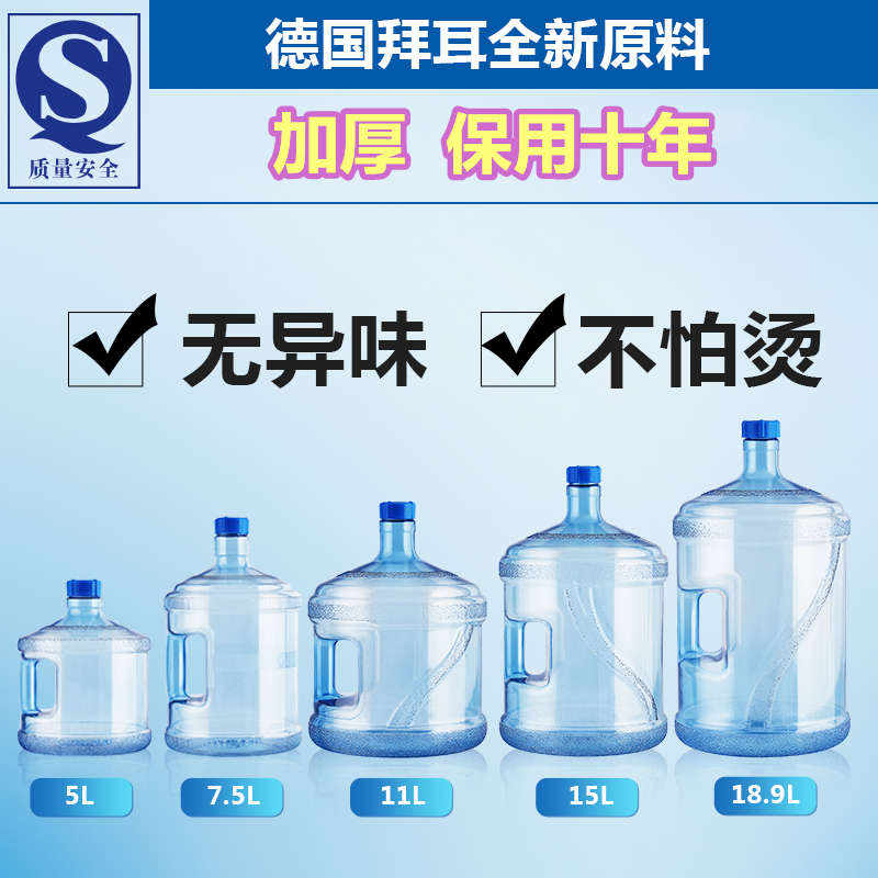 家用储水桶纯净水桶矿泉水5L饮水机小桶装水空桶加厚食品级PC户外