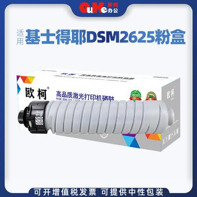 适用基士得耶DSM2625粉盒2630 2635粉筒2525 25302535 2540SP墨粉
