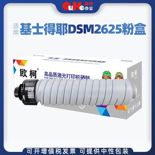 适用基士得耶DSM2625粉盒2630 2635粉筒2525 25302535 2540SP墨粉