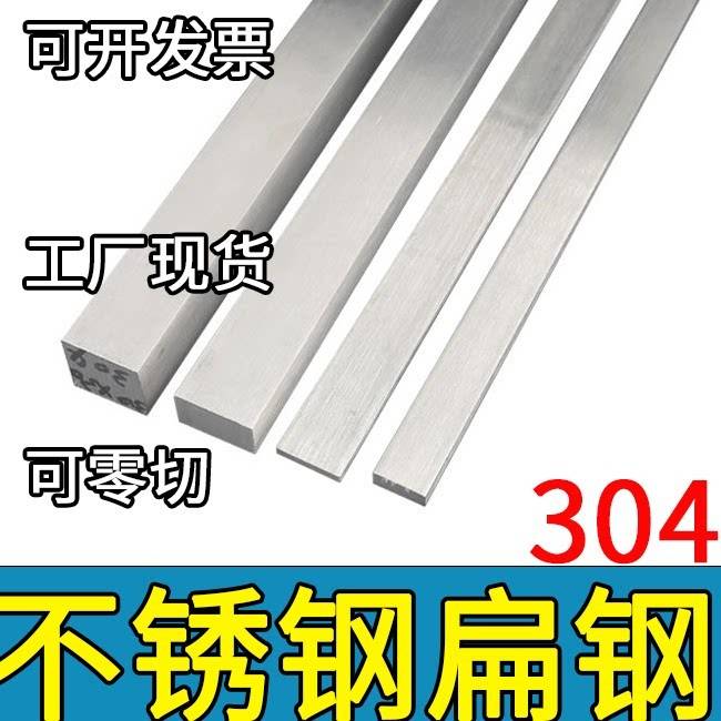 不锈钢扁钢条10mm适用于工业用不锈钢材 金属材料制品钢块加工用