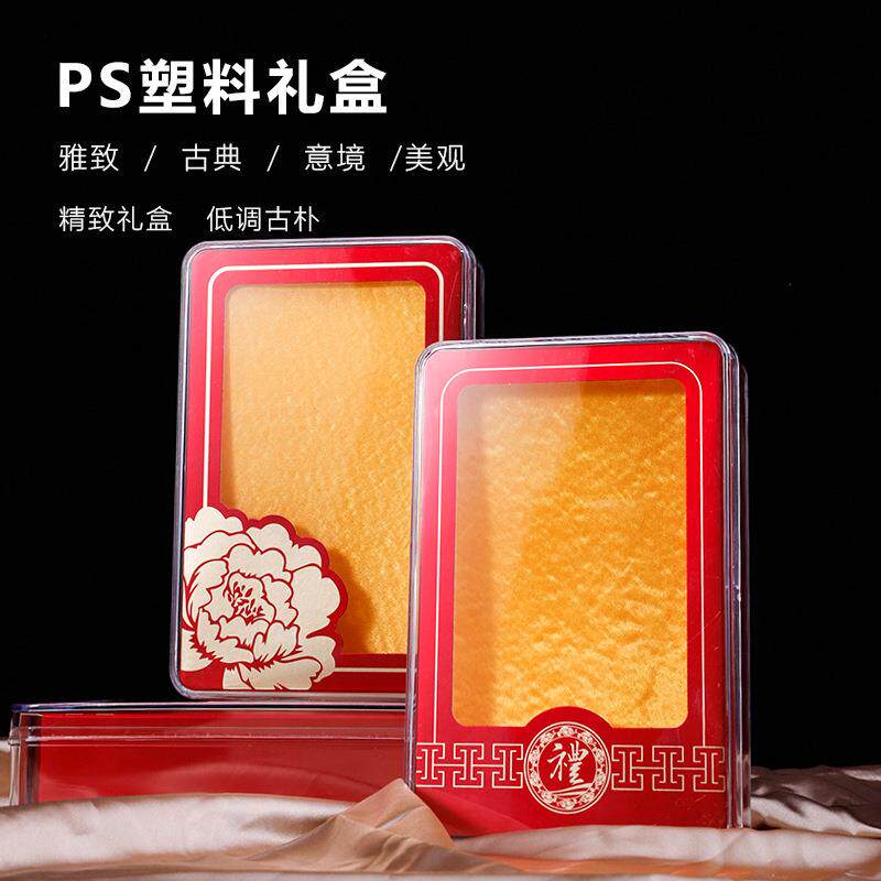 海味干货塑料透明盒子 名贵礼品包装盒红参片石斛西洋参礼品盒