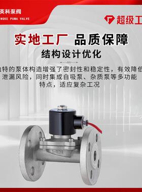W不钢ZCS2法兰式电磁阀水阀锈C220V真空控制阀DN2550防589爆隔爆8