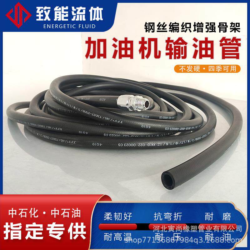加油机管耐油钢丝软管柴油汽油管耐高温耐寒胶管呆接活接高压油管