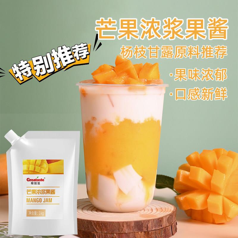 果瑞滋芒果果酱 玫珑瓜山楂桑葚冰沙气泡水果蓉浓浆奶茶店专用