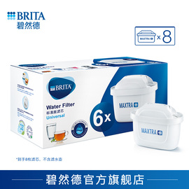 brita碧然德滤芯，滤水壶家用净水器，净水壶标准版滤芯8枚
