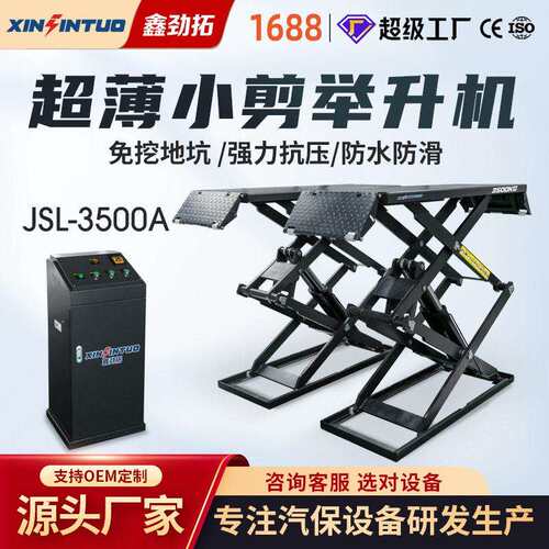 劲拓厂家现货剪式举升机免挖坑超薄小剪汽车保养维修设备