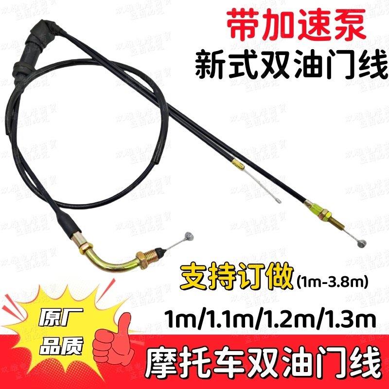 三轮摩托车手把式双油门线150/175/200改装带加速泵油门拉线改装