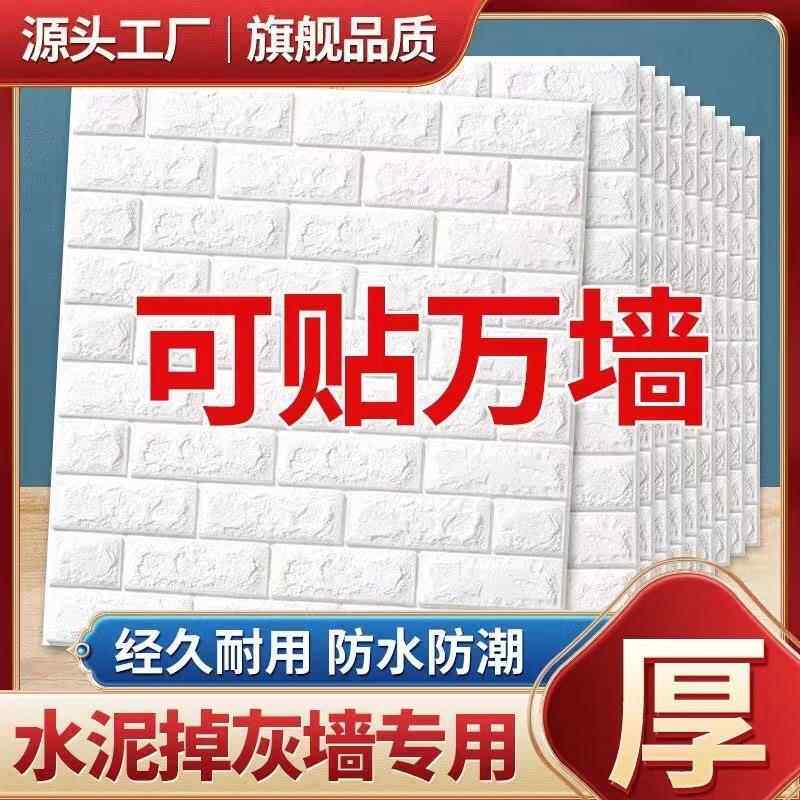 隔音泡沫砖墙贴纸3d立体自粘卧室温馨壁纸卫生间防水防潮可擦洗