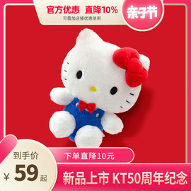 三丽鸥hellokitty正版50周年毛绒，玩具儿童公仔，生日送女孩玩偶