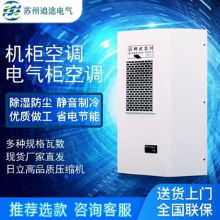 机柜空调配电柜空调控制柜空调配电柜电控箱集装箱散热工业专用空调