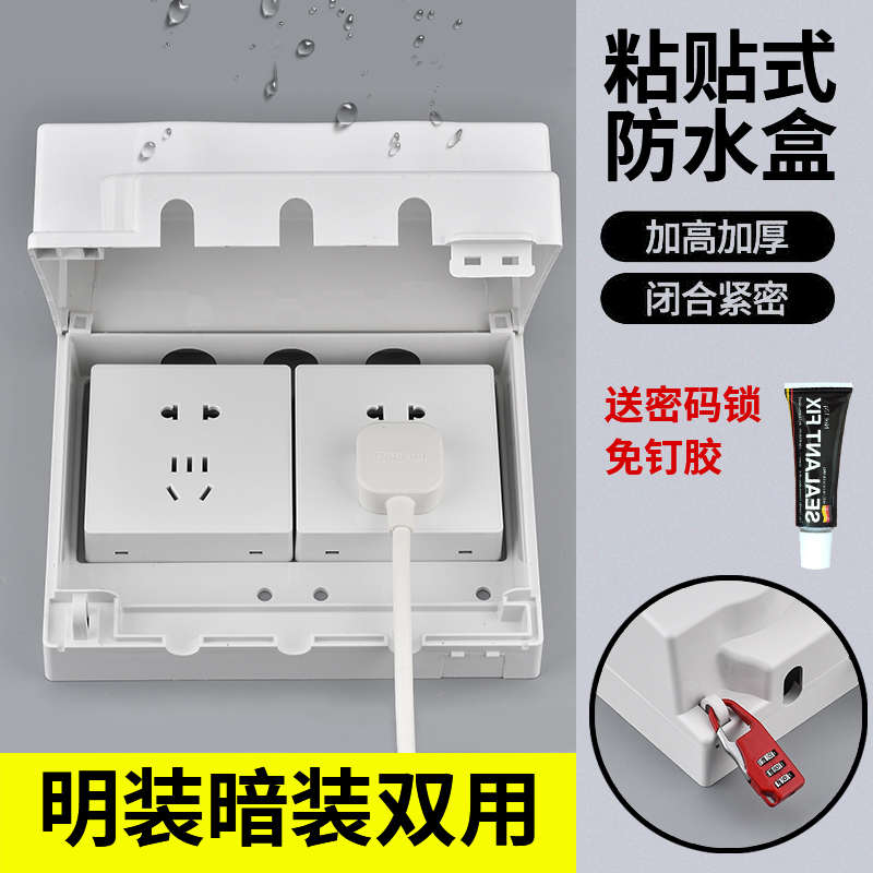 双86加高加长粘贴式防水盒明装两位插座防溅盒卫生间开关保护罩盖