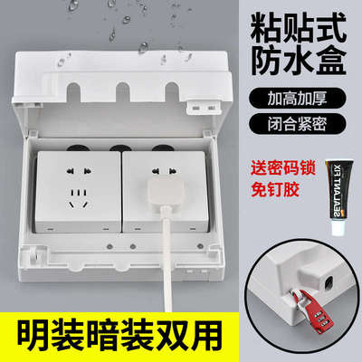 双86加高加长粘贴式防水盒明装两位插座防溅盒卫生间开关保护罩盖