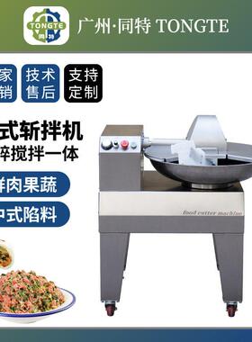 商用切肉菜机多功能切碎机不锈钢斩拌机混合机电动包子饺子肉陷机