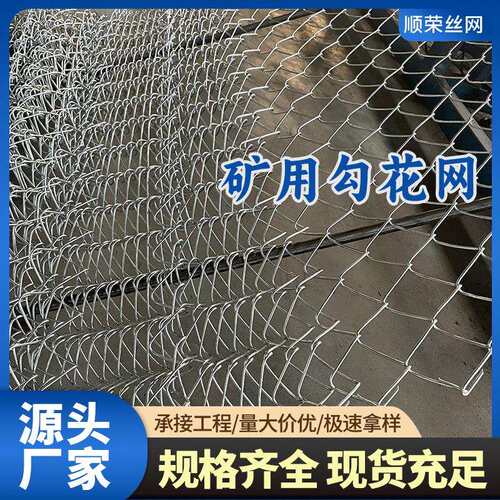 煤矿平纹编织镀锌铁丝菱形方格金属矿用假顶支护勾花防护锚网现货