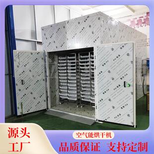 红薯干空气能烘干房 空气能烘干设备 苹果干大型烘干房 枸杞箱式