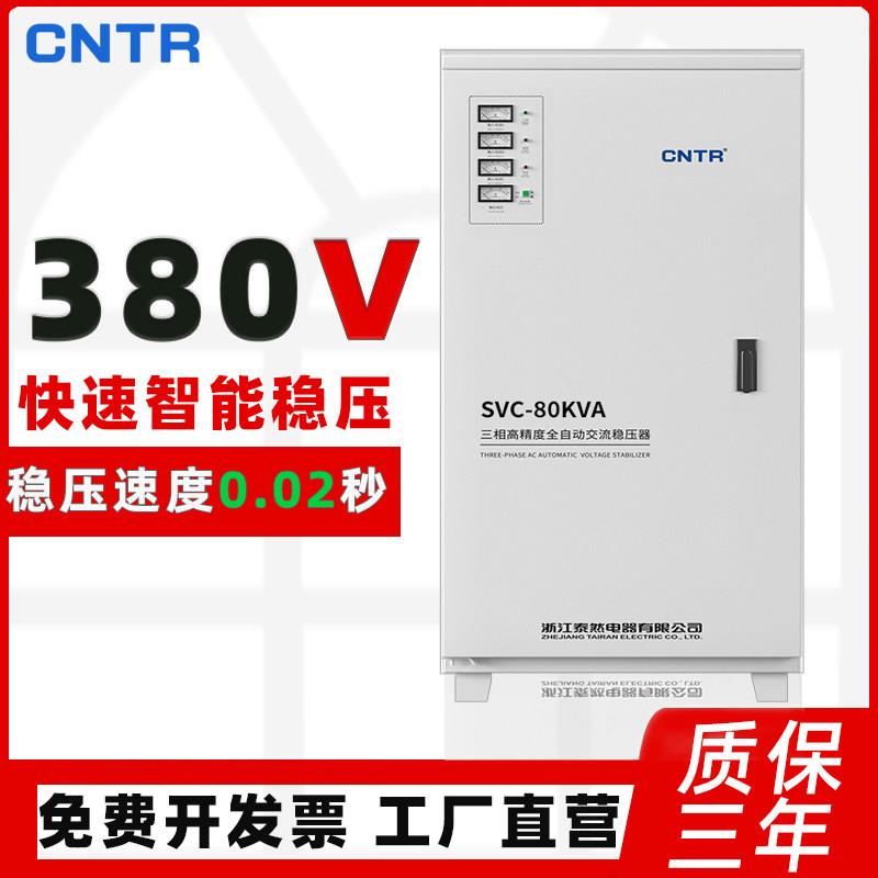 泰然三相380v稳压器全自动交流15 20千瓦40 60 80 100kva稳压电源