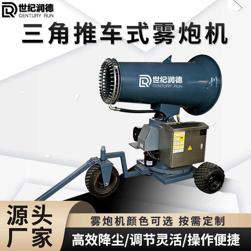 世纪润德煤矿砂石料厂除尘雾炮车自动车载射雾器防冻防爆雾炮机