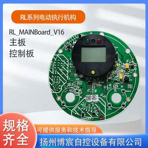 RL10角行程电动执行机构执行器主板主控板控制板RL_MAINBod_V16