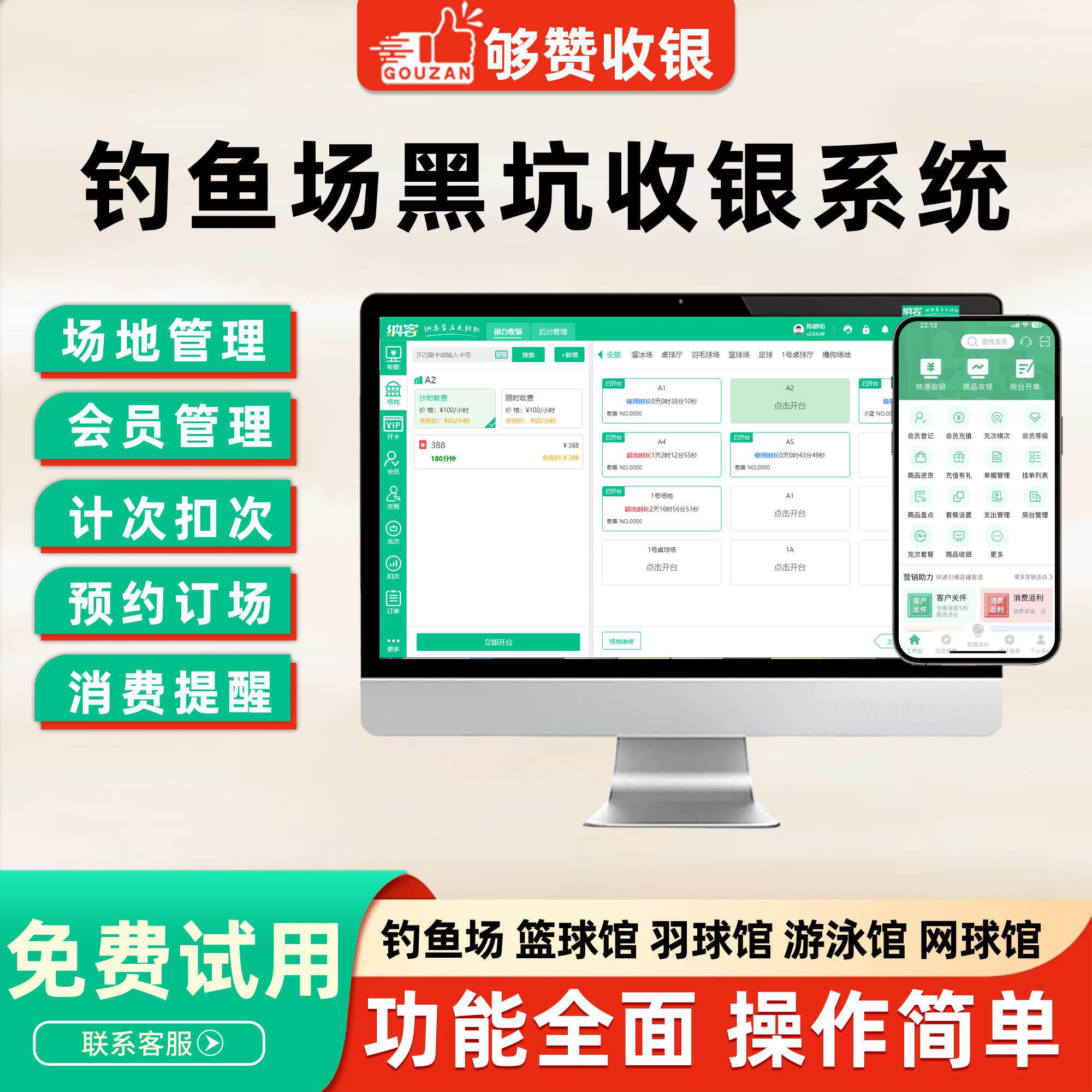 钓鱼场黑坑收银系统计次扣 次预约订场收银管理系统收银机一体机