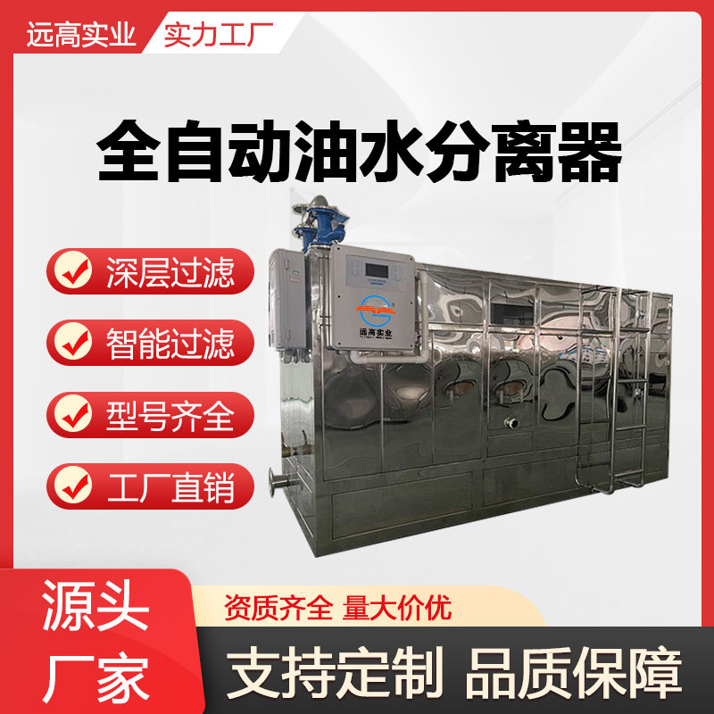 餐饮厨房隔油除油过滤火锅店油水分离池不锈钢全自动油水分离器
