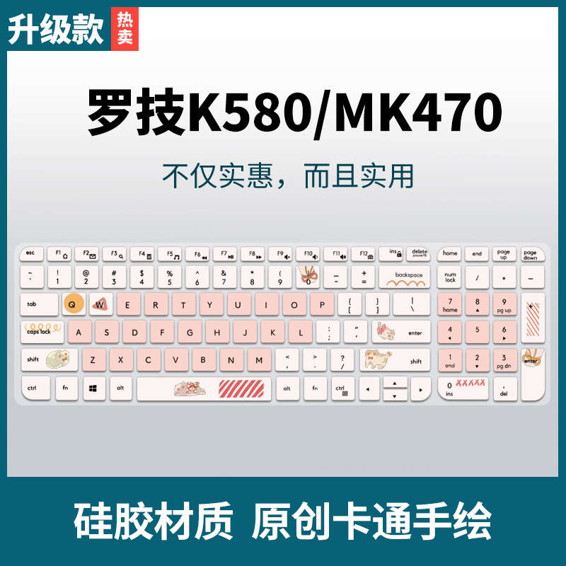 适用于罗技MK470/K580键盘膜创意彩绘定制卡通硅胶键盘保护膜防尘