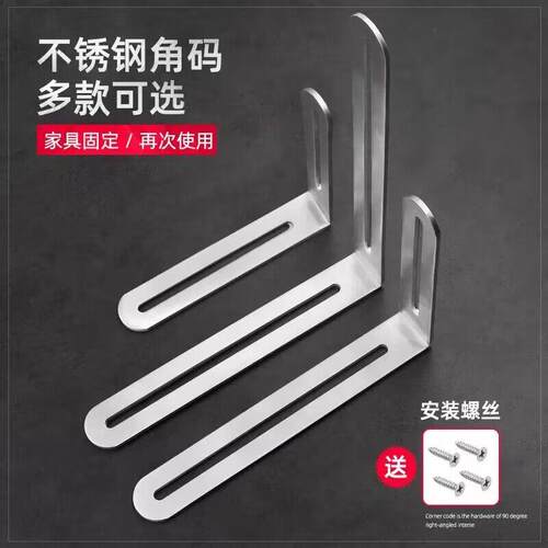 不锈钢可调活动90度l型层板支撑角码搁物三角支架角铁家俱连接件