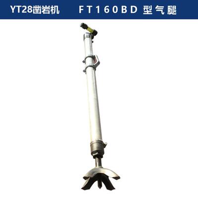 YT28气腿式凿岩机FT160BC型气腿 天水耿力钻机通用凿岩机气腿配件