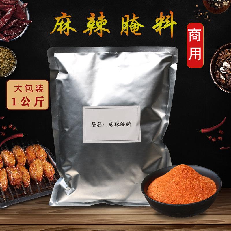 新疆包邮开眼笑麻辣腌料 麻辣口味腌料商用大包装烤翅鸡腿烤肉烧