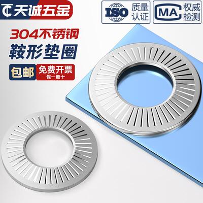 锁紧垫圈304不锈钢蝶形/鞍型单面花齿防滑平垫片M3M4M5M6M8M10M12