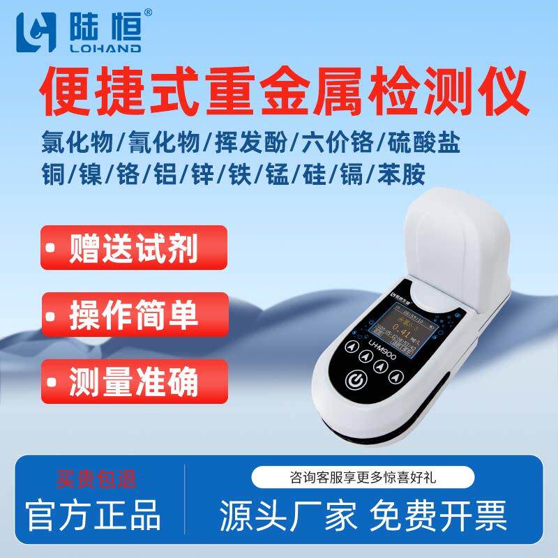 水质重金属检测仪总铜铁镍铬锰锌离子六价铬氰氟化物快速测定仪器