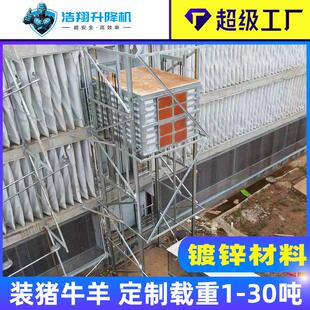 养殖场升降平台生猪饲料屠宰固定式 猪牛羊5吨升降货梯 升降机装