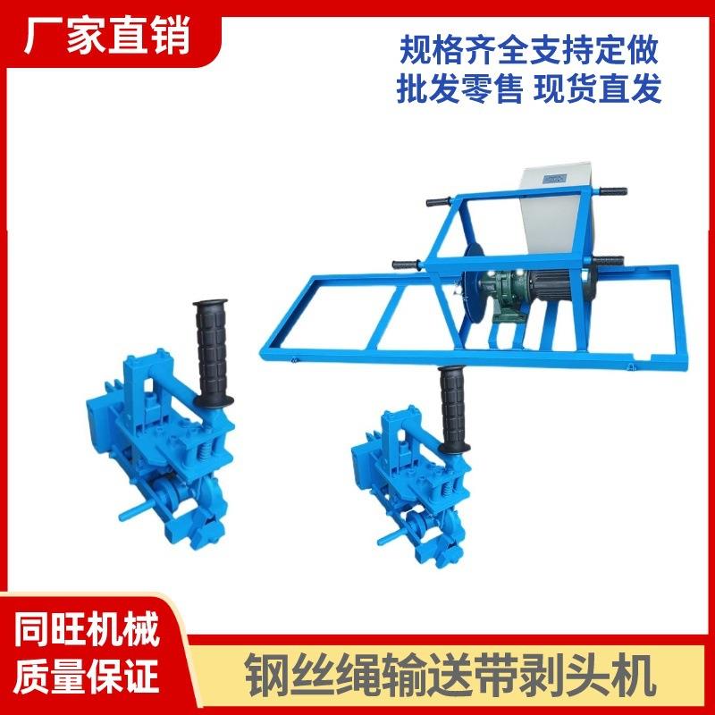 TWBT煤矿输送带胶层剥除机分层带矿用皮带剥头器钢丝绳芯剥头机图片