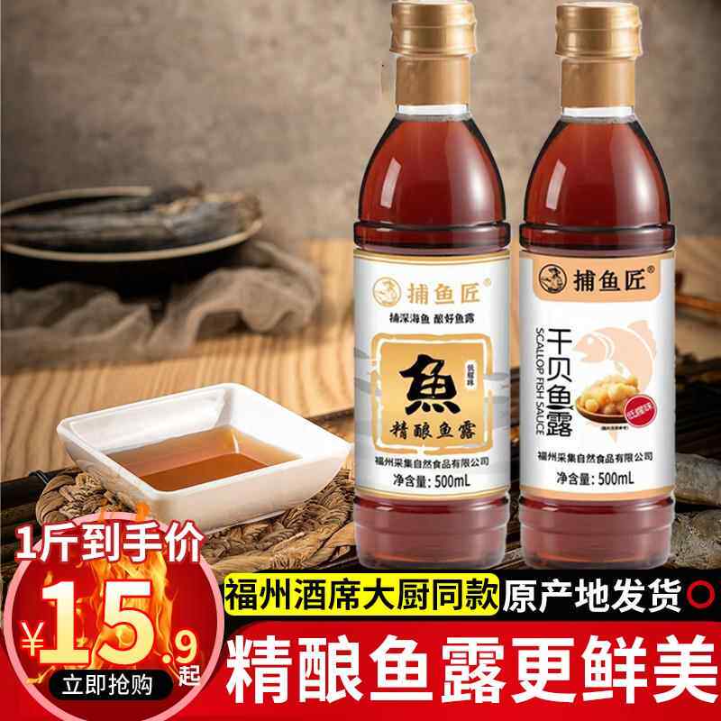 福州长乐精酿鱼露 500g家庭烹饪用鱼露调味 亚丁湾鱼露750ml优惠