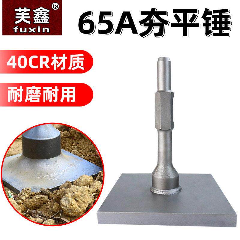 65A电镐夯平锤开沟挖树机铲子铲子95电镐头加宽尖扁挖土加长凿子