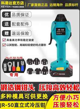 充电式迷你压接钳JR-50电动压接钳锂电冷压端子预绝缘管型裸端子