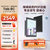 文石BOOX 领券立减 Tab8C护眼彩墨平板7.8英寸彩色快刷墨水屏