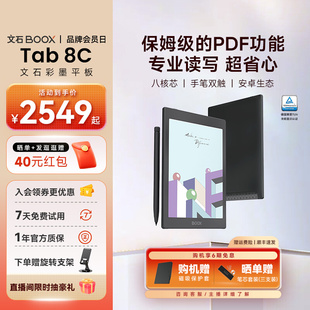 【领券立减】文石BOOX Tab8C护眼彩墨平板7.8英寸彩色快刷墨水屏