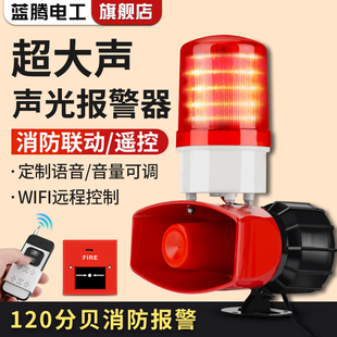 大功率工业组合声光报警器无线遥控开关语音警告联动消防报警喇叭