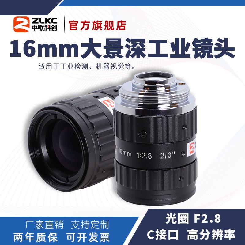 ZLKC中联科创16mm工业镜头FM1628MP10高分辨率千万像素低畸变镜头