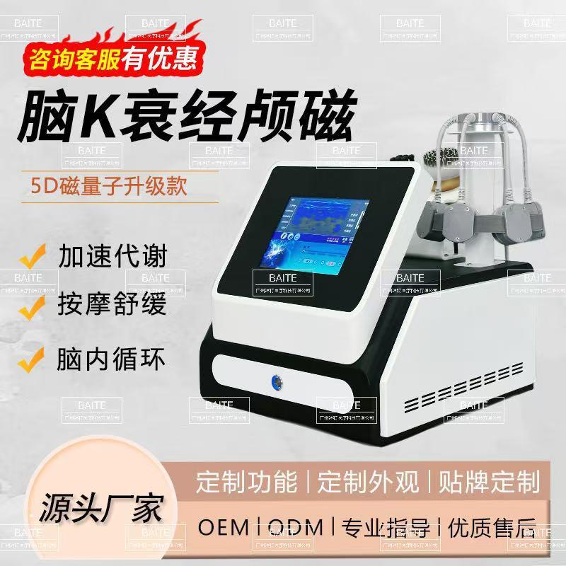 5D脑抗衰磁量子卡西曼经颅磁刺激仪头部美容仪睡眠养生提拉理疗
