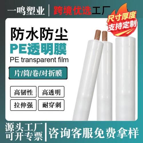 塑料膜防水膜pe塑料薄膜塑料布包装膜加厚防寒防尘隔热保温膜