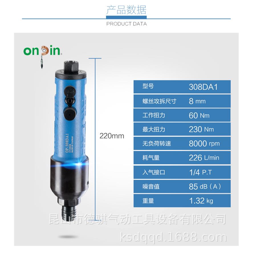 供应宏斌气动工具螺丝起子OP-308DA1 气动螺丝刀双环式风批