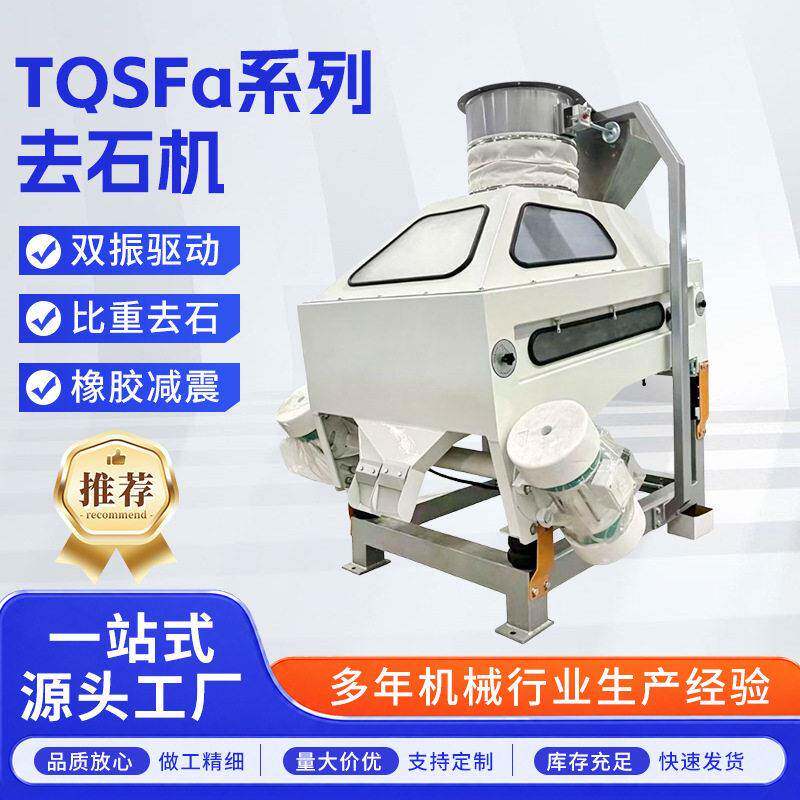 TQSF系列咖啡豆比重去石机可可豆扁豆去石除尘除杂豆类清理设备