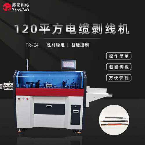 TR-C4120平方8轮伺服高低压线多层屏蔽线旋转刀剥线机电缆剥线机