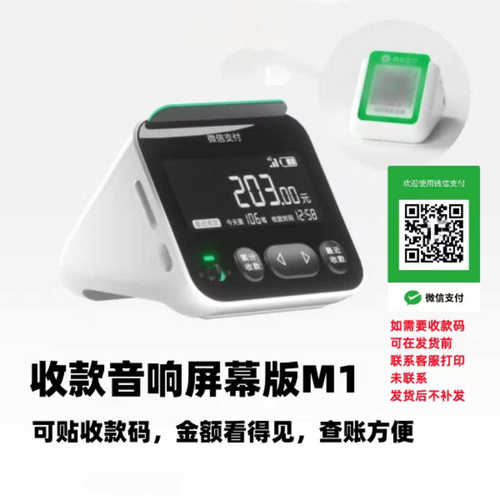 微信音箱M1收款语音播报器免蓝牙自带4G网络二维码收钱音响户外
