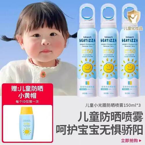 儿童防晒霜宝宝幼婴儿男女学生小孩子专用大人通用喷雾防晒乳50倍